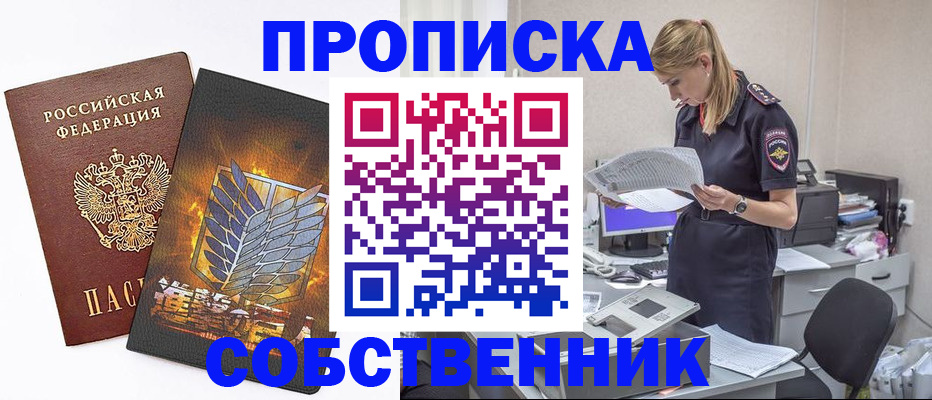 прописка 2025 в Чулыме